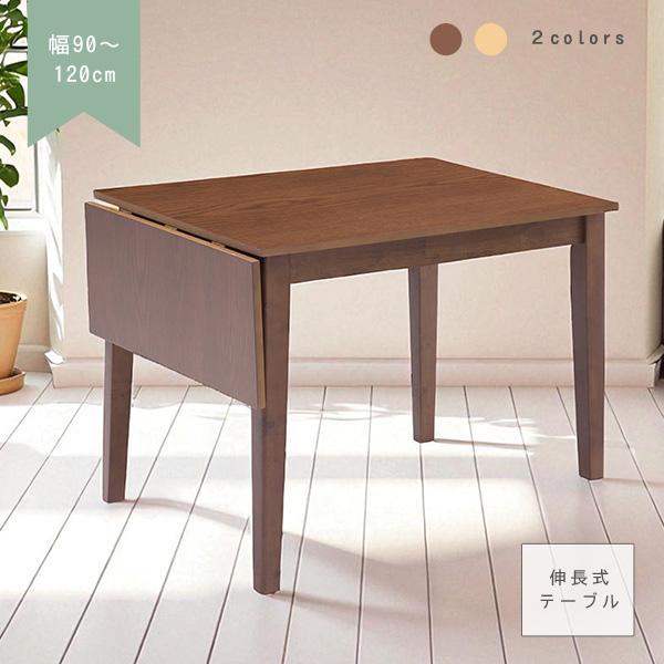 テーブル 折り畳み ダイニングテーブル 単品 幅90cm-120cm ドロップ 