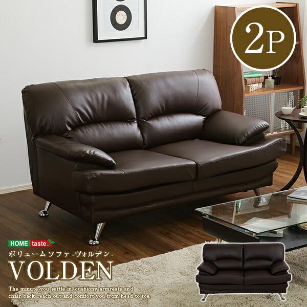 年中無休 Pvc 2人掛け 高級感 ボリュームソファ ソファー ソファ おしゃれ 新生活 おしゃれ オシャレ シンプル ブラウン 客室 応接室 会議室 社用 ゆったり ボリューム ビジネス ウレタンフォーム Pvc 2人掛け 高級感 ソファー ソファ ソファ ソファベッド