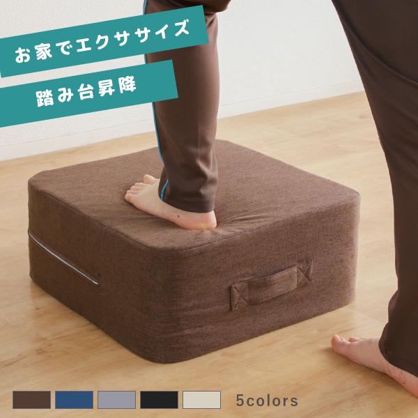 踏み台昇降 ステップ台 エクササイズ 運動 省スペース 45×45cm