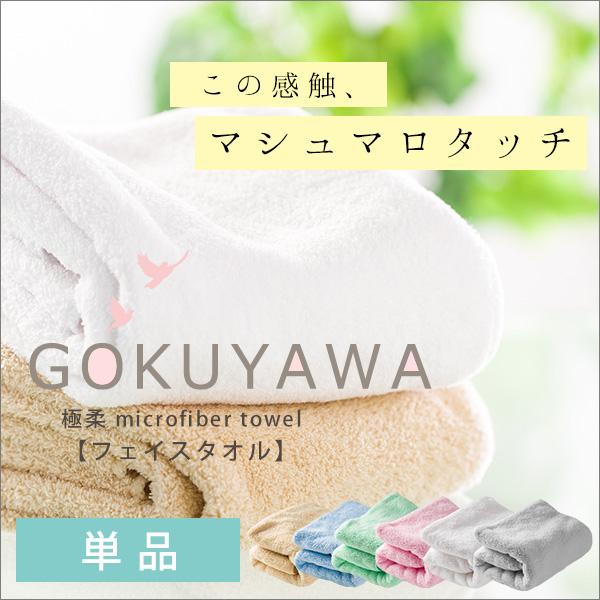 タオル フェイスタオル マイクロファイバー 肌触りふわふわ 吸水 速乾 ホテルタオル 無地 シンプル 35×85cm 超極細繊維 極柔 | 