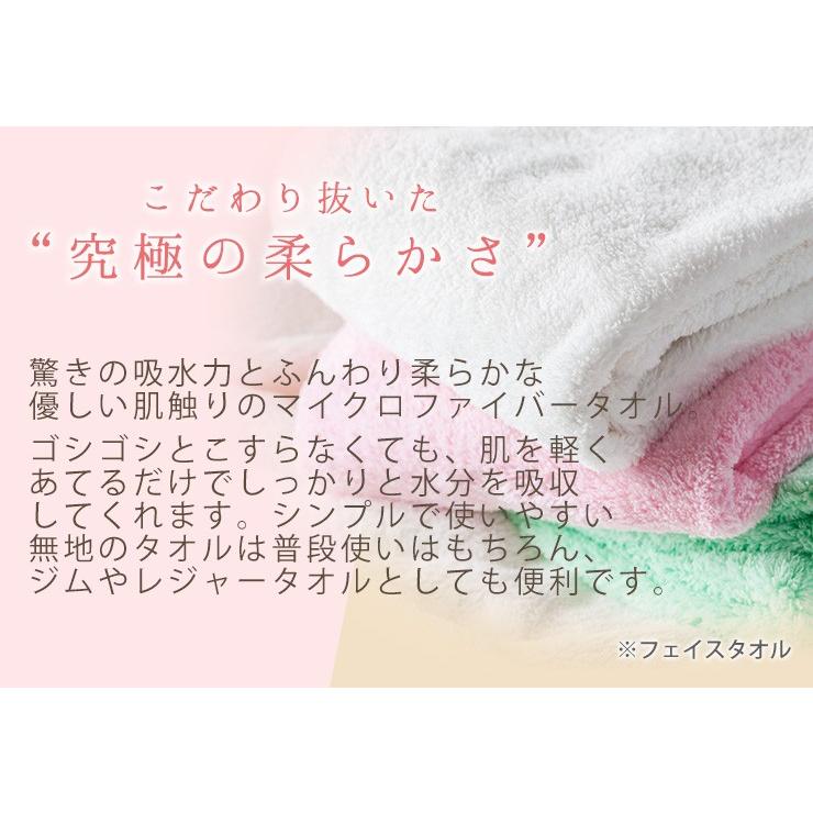 タオル フェイスタオル マイクロファイバー 肌触りふわふわ 吸水 速乾 ホテルタオル 無地 シンプル 35×85cm 超極細繊維 極柔 |  | 04