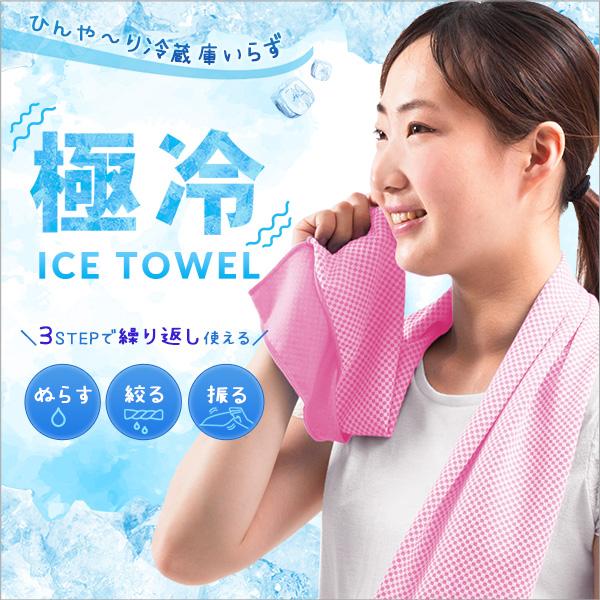 熱中症対策に 極冷iceタオル Shake Freeze 濡らして 絞って 振るだけでひんやり 接触冷感 クールタオル タオル スカーフ メッシュ ハンカチ Uni 家具のcocosa 通販 Yahoo ショッピング