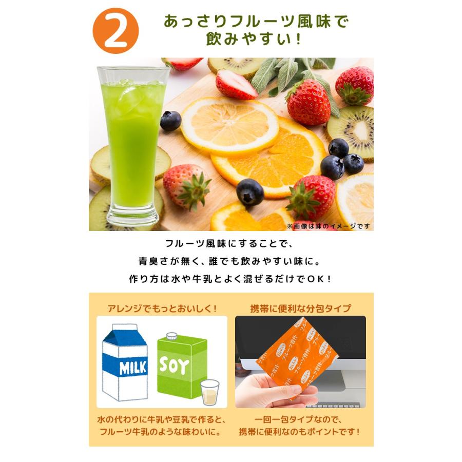 青汁 フルーツ青汁 14包 約7日分 フルーツ味 飲みやすい 臭みがない 健康 大麦若葉 14個セット 日本製 国産 牛乳にも |  | 07