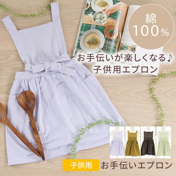 エプロン ドレスエプロン 子供用 キッズエプロン かわいい おしゃれ バッククロス ポケット付き 無地 綿100 洗濯可能 前結び 前掛け Uni 家具のcocosa 通販 Yahoo ショッピング