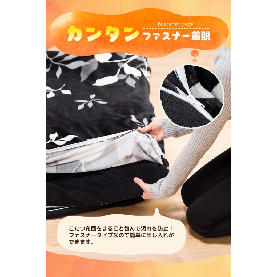 こたつカバー こたつ布団カバー 長方形 200×245cm フランネル生地 保温性 こたつ 炬燵 洗える ファスナータイプ｜cocosa｜07