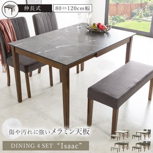 ダイニングセット 4点セット 伸長式 テーブル チェア 2脚 ベンチ 4人用 幅調整 大理石調 ファブリック生地 映える 高級感 ダイニング