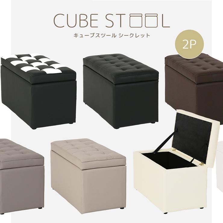 スツール 椅子 収納 座れる クッション 長方形 2P 2人 ベンチ 腰掛け