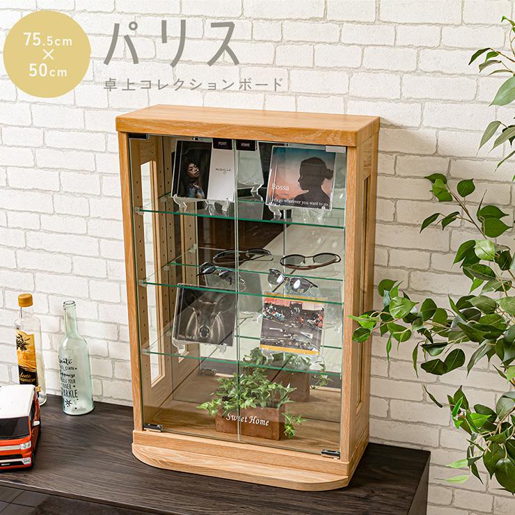 コレクションケース ライト付き 卓上 幅50cm コレクションボード 高さ