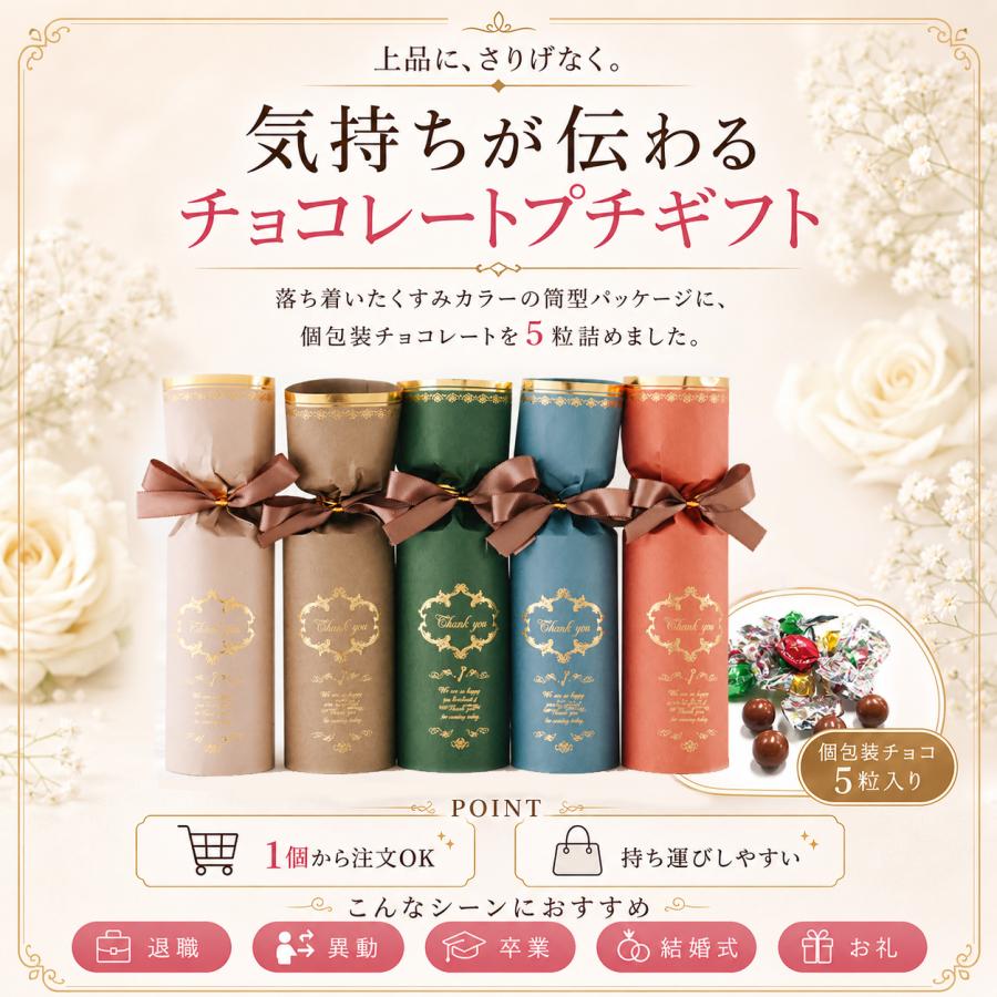 プチギフト グレイス・ショコラ チョコ チョコレート 卒園 卒業 母の日