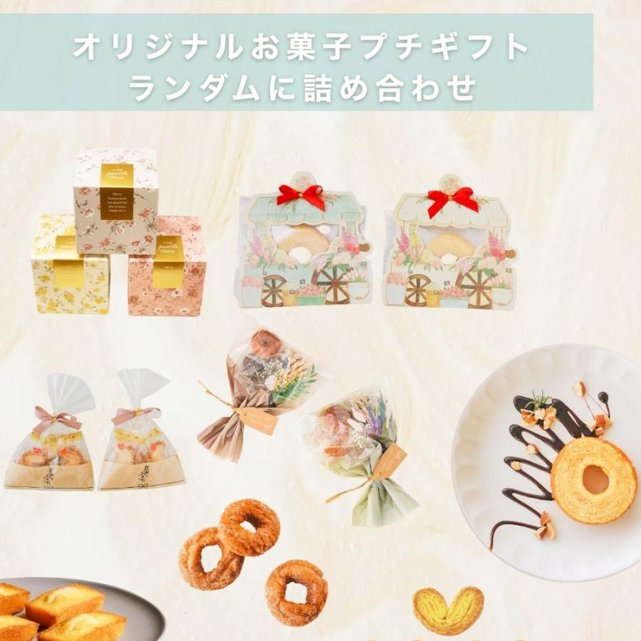 プチギフト 和輪甘包 バウムクーヘン ドーナツ お菓子 500円 1個から