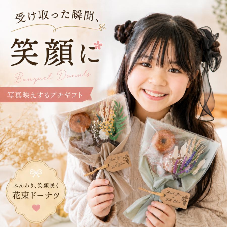 プチギフト 【お試し】 ブーケ お世話になりました 花束 ドーナツ 卒業