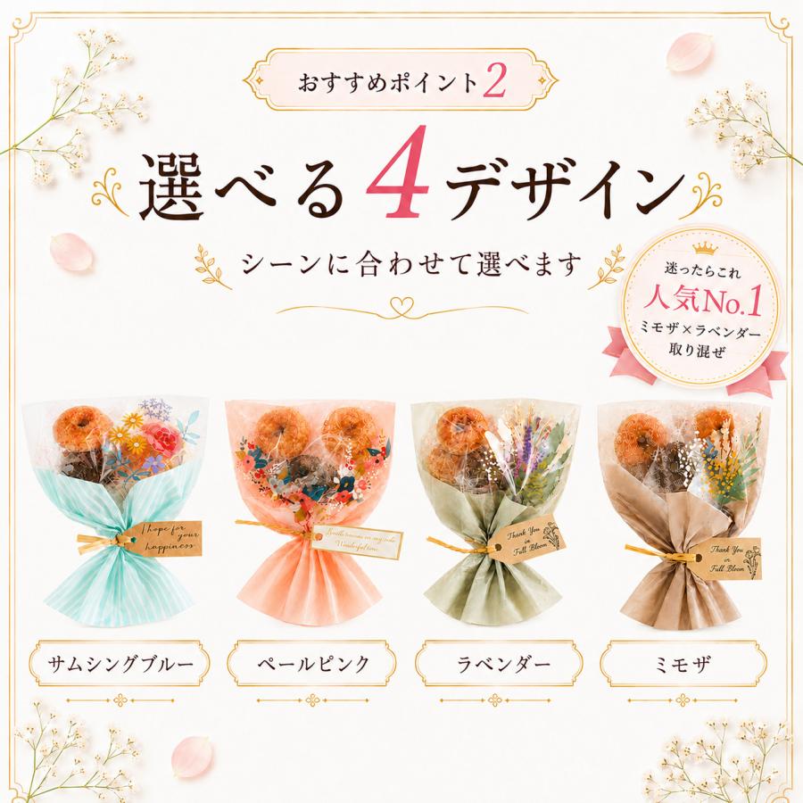 プチギフト 【お試し】 ブーケ お世話になりました 花束 ドーナツ 卒業