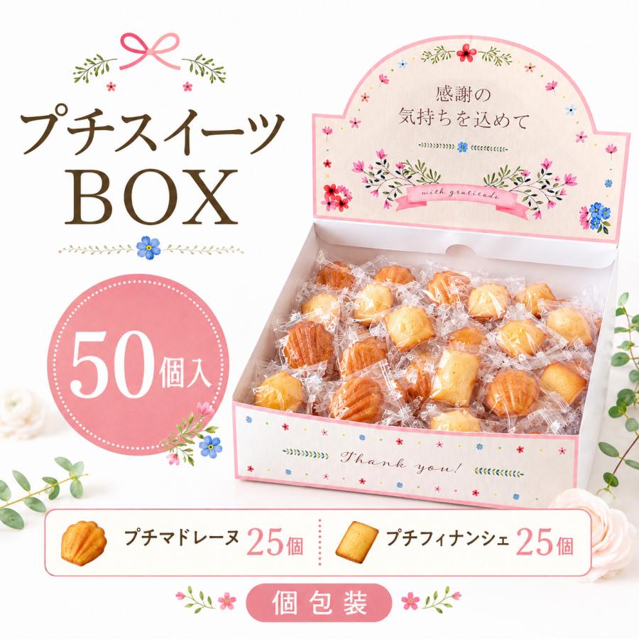 プチギフト お菓子 彩りプチスイーツBOX フィナンシェ マドレーヌ 感謝