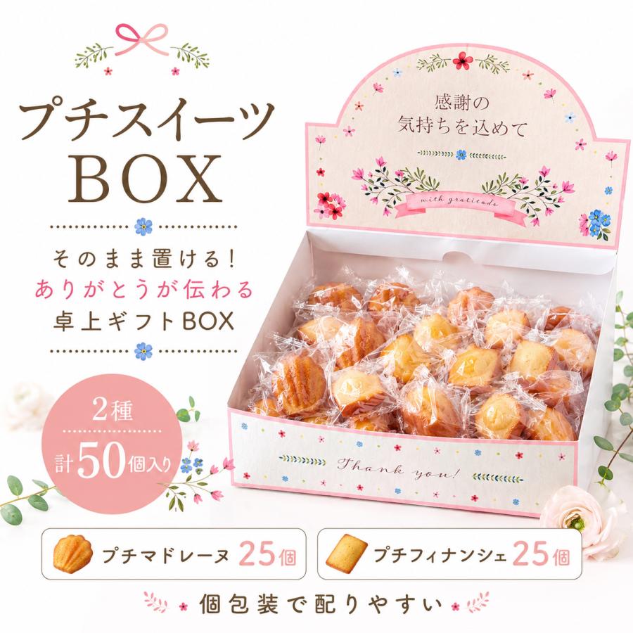 プチギフト お菓子 彩りプチスイーツBOX フィナンシェ マドレーヌ 感謝