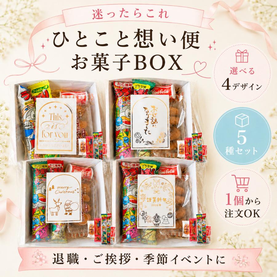 プチギフト お菓子 500円 ひとこと便 BOX 卒園 卒業 母の日 父の日 1個