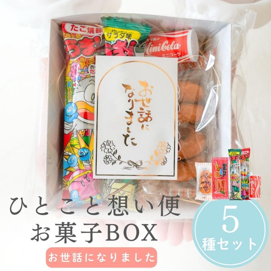 プチギフト お菓子 500円 ひとこと便 BOX 卒園 卒業 母の日 父の日 1個