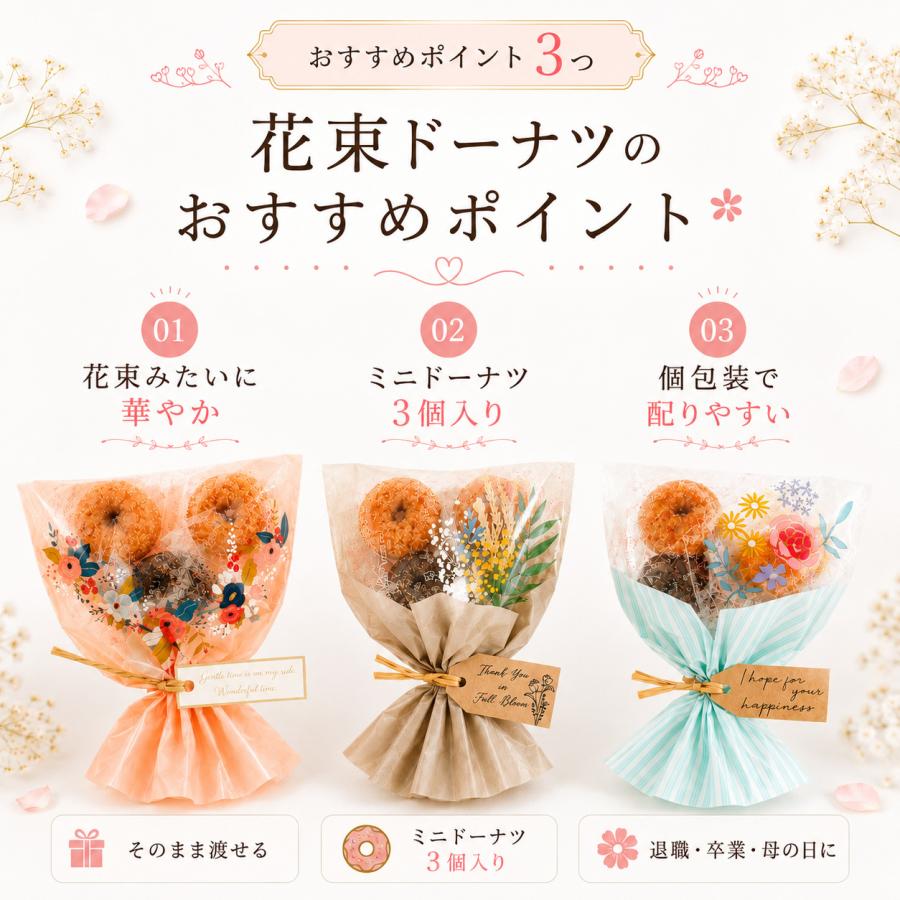 プチギフト ブーケ 卒業式 花束 ドーナツ 御菓子 卒業 卒園 退職 個