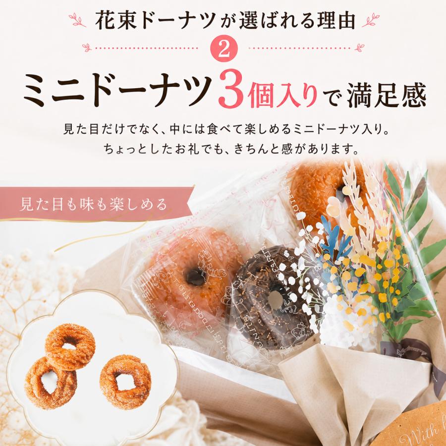 プチギフト ブーケ 卒業式 花束 ドーナツ 御菓子 卒業 卒園 退職 個
