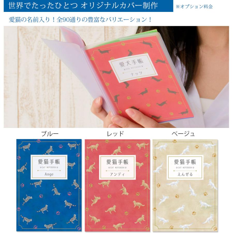 愛猫手帳 ねこ 【 名入れあり 】 愛猫健康手帳【獣医師 監修】A6サイズ カバー付き 52ページ 狂猫病 ワクチン 予防接種 体重管理 |  | 12