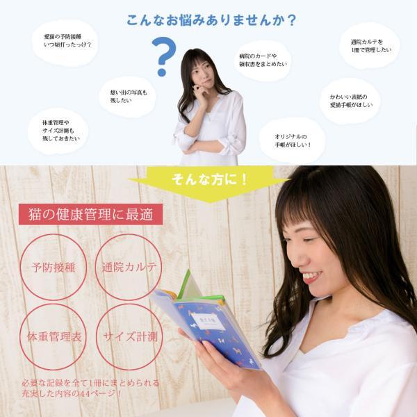 愛猫手帳 ねこ 【 名入れあり 】 愛猫健康手帳【獣医師 監修】A6サイズ カバー付き 52ページ 狂猫病 ワクチン 予防接種 体重管理 |  | 01