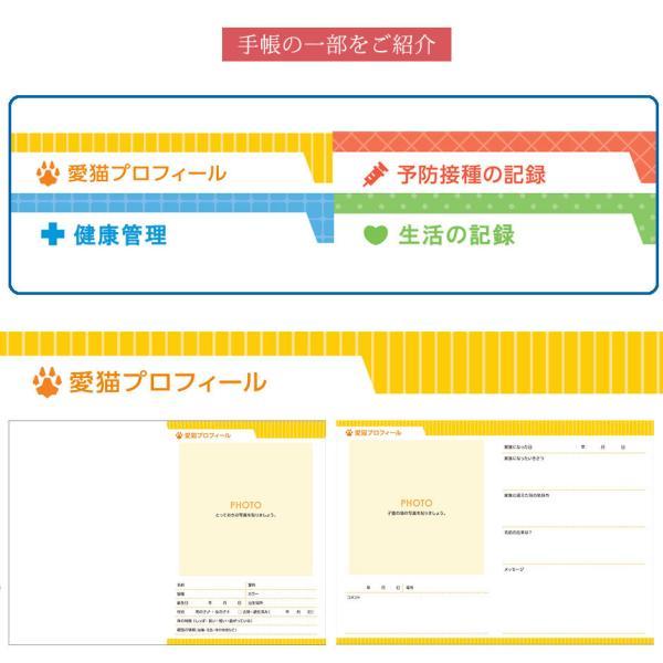 愛猫手帳 ねこ 【 名入れあり 】 愛猫健康手帳【獣医師 監修】A6サイズ カバー付き 52ページ 狂猫病 ワクチン 予防接種 体重管理 |  | 05