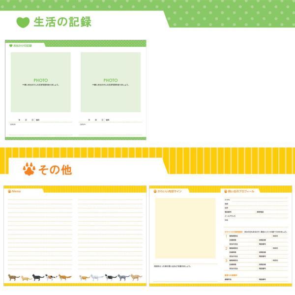 愛猫手帳 ねこ 【 名入れあり 】 愛猫健康手帳【獣医師 監修】A6サイズ カバー付き 52ページ 狂猫病 ワクチン 予防接種 体重管理 |  | 07