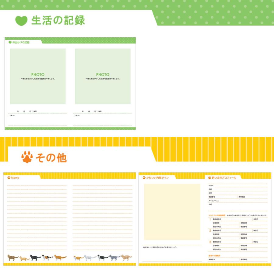 愛猫手帳 ねこ 【 名入れあり 】 愛猫健康手帳【獣医師 監修】A6サイズ カバー付き 52ページ 狂猫病 ワクチン 予防接種 体重管理 |  | 08