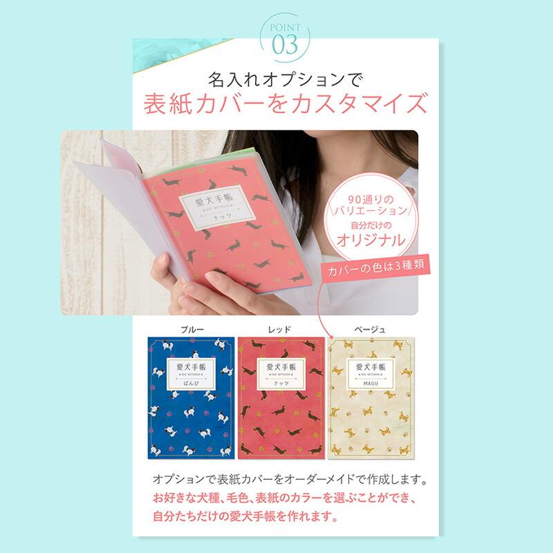 愛犬手帳 【名入れあり】 いぬ 愛犬健康手帳【獣医師 監修】犬 雑貨 グッズ A6サイズ カバー付き 52ページ 病院カルテ 体重管理 犬用母子手帳 |  | 10