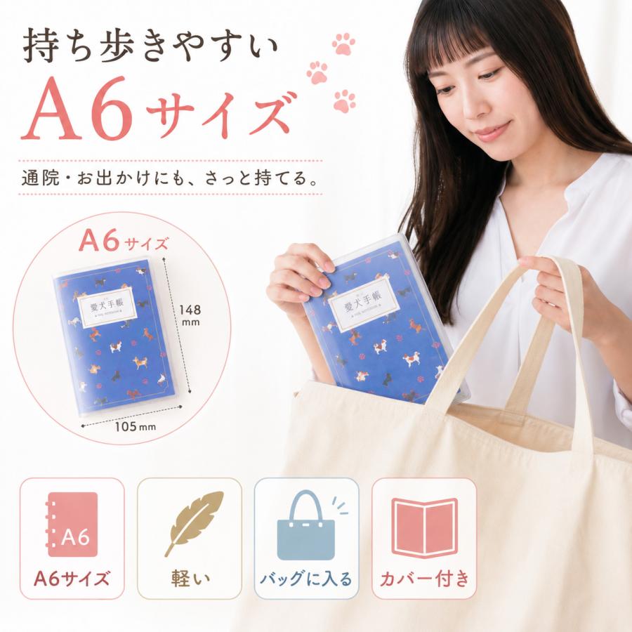 愛犬手帳 【名入れあり】 いぬ 愛犬健康手帳【獣医師 監修】犬 雑貨 グッズ A6サイズ カバー付き 52ページ 病院カルテ 体重管理 犬用母子手帳 |  | 13