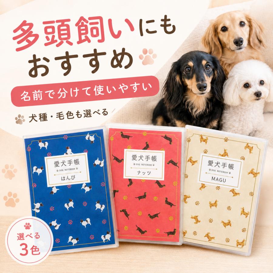 愛犬手帳 【名入れあり】 いぬ 愛犬健康手帳【獣医師 監修】犬 雑貨 グッズ A6サイズ カバー付き 52ページ 病院カルテ 体重管理 犬用母子手帳 |  | 14