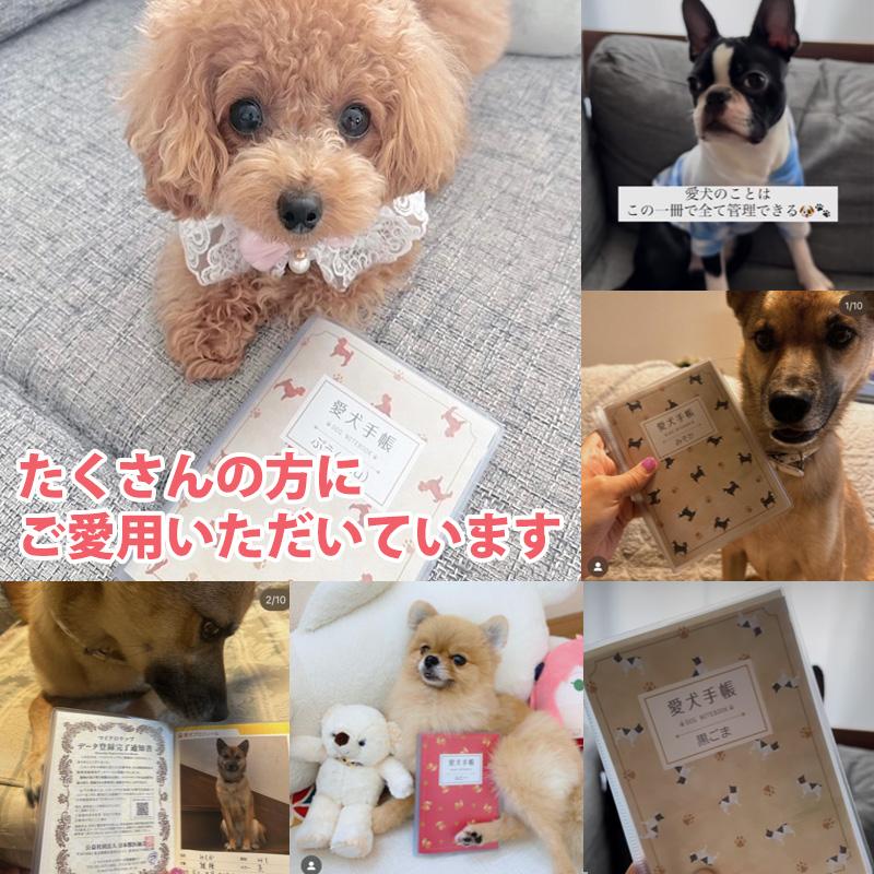 愛犬手帳 【名入れあり】 いぬ 愛犬健康手帳【獣医師 監修】犬 雑貨 グッズ A6サイズ カバー付き 52ページ 病院カルテ 体重管理 犬用母子手帳 |  | 17