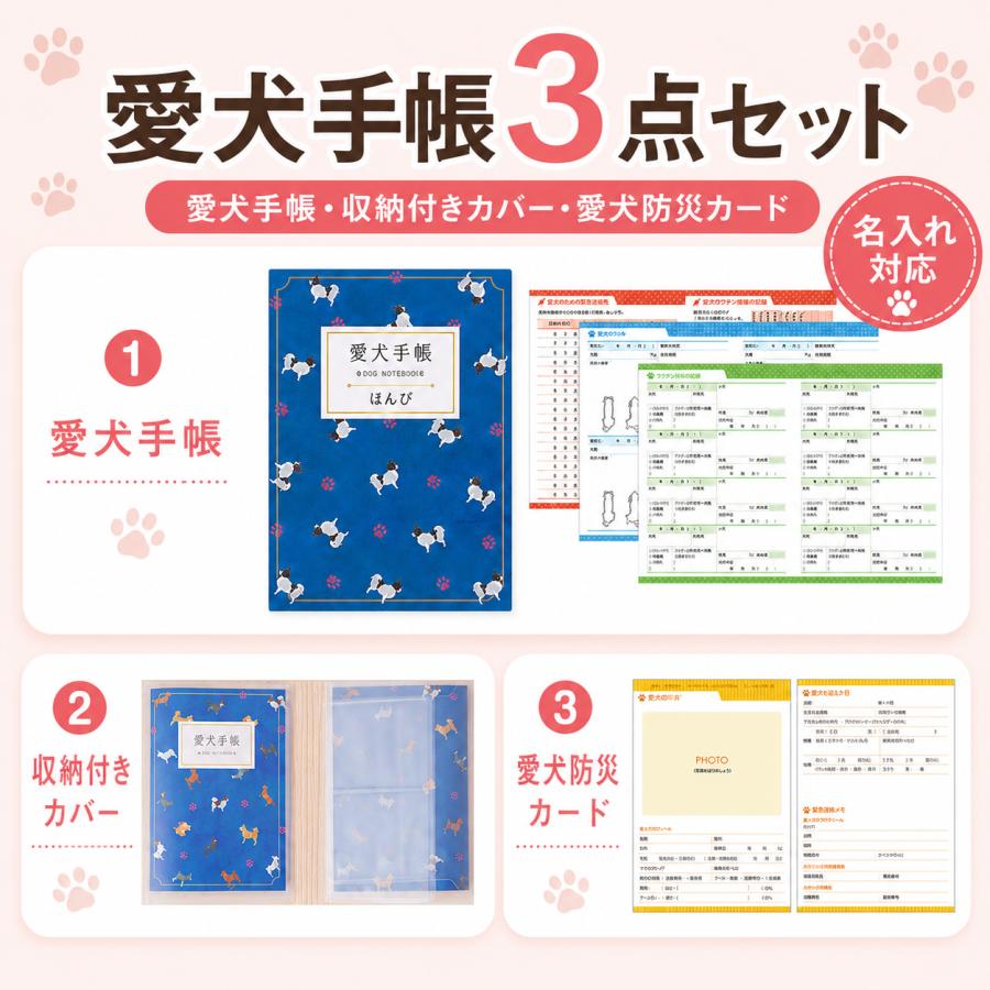 愛犬手帳 【名入れあり】 いぬ 愛犬健康手帳【獣医師 監修】犬 雑貨 グッズ A6サイズ カバー付き 52ページ 病院カルテ 体重管理 犬用母子手帳 |  | 17