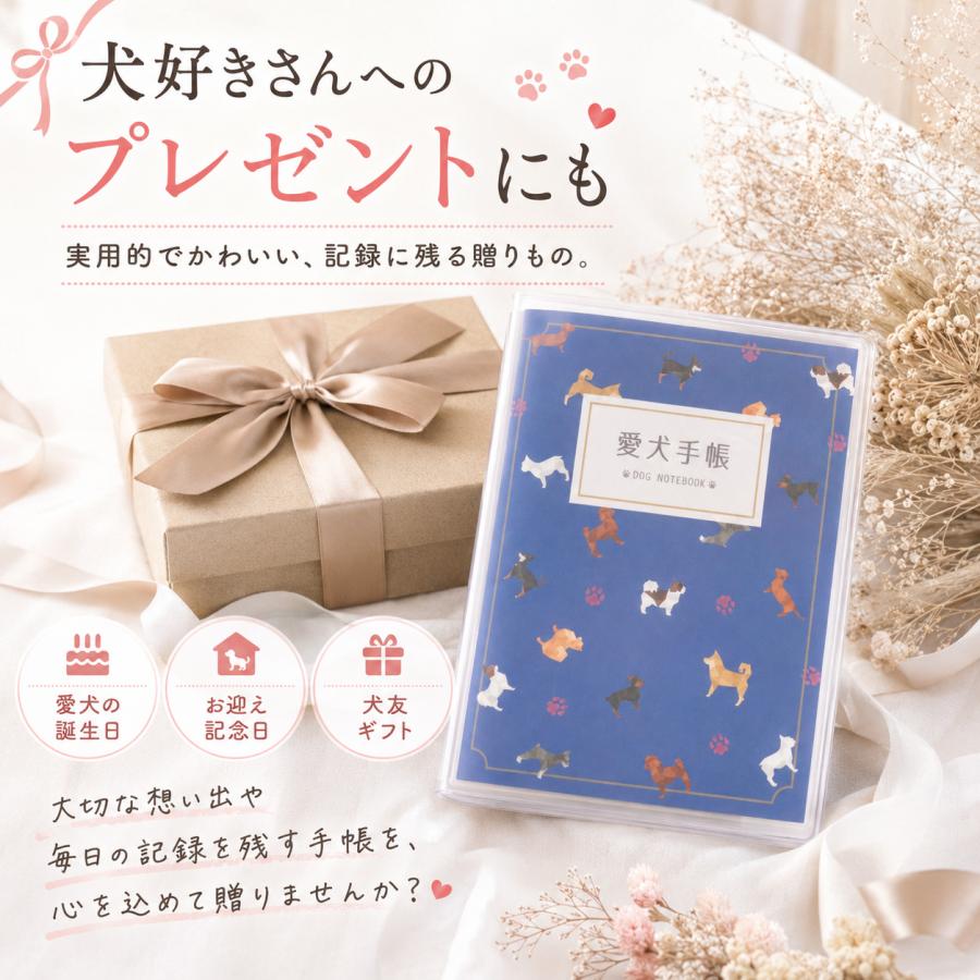 愛犬手帳 【名入れあり】 いぬ 愛犬健康手帳【獣医師 監修】犬 雑貨 グッズ A6サイズ カバー付き 52ページ 病院カルテ 体重管理 犬用母子手帳 |  | 18