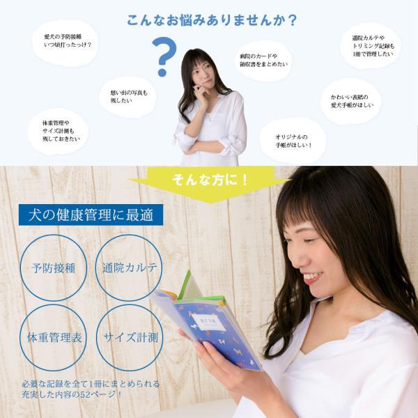 愛犬手帳 【名入れあり】 いぬ 愛犬健康手帳【獣医師 監修】犬 雑貨 グッズ A6サイズ カバー付き 52ページ 病院カルテ 体重管理 犬用母子手帳 |  | 01