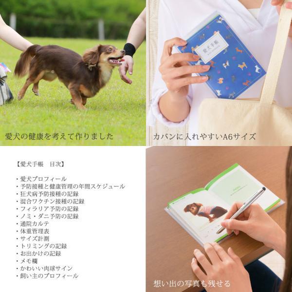 愛犬手帳 【名入れあり】 いぬ 愛犬健康手帳【獣医師 監修】犬 雑貨 グッズ A6サイズ カバー付き 52ページ 病院カルテ 体重管理 犬用母子手帳 |  | 02