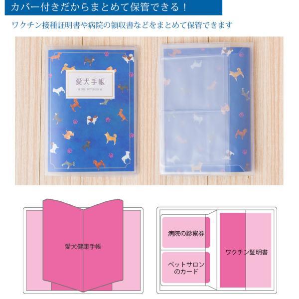 愛犬手帳 【名入れあり】 いぬ 愛犬健康手帳【獣医師 監修】犬 雑貨 グッズ A6サイズ カバー付き 52ページ 病院カルテ 体重管理 犬用母子手帳 |  | 03