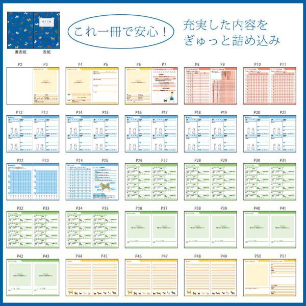 愛犬手帳 【名入れあり】 いぬ 愛犬健康手帳【獣医師 監修】犬 雑貨 グッズ A6サイズ カバー付き 52ページ 病院カルテ 体重管理 犬用母子手帳 |  | 04