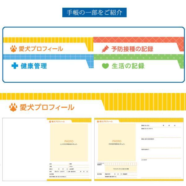 愛犬手帳 【名入れあり】 いぬ 愛犬健康手帳【獣医師 監修】犬 雑貨 グッズ A6サイズ カバー付き 52ページ 病院カルテ 体重管理 犬用母子手帳 |  | 05