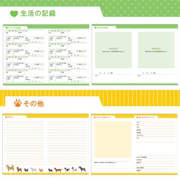愛犬手帳 【名入れあり】 いぬ 愛犬健康手帳【獣医師 監修】犬 雑貨 グッズ A6サイズ カバー付き 52ページ 病院カルテ 体重管理 犬用母子手帳 |  | 07