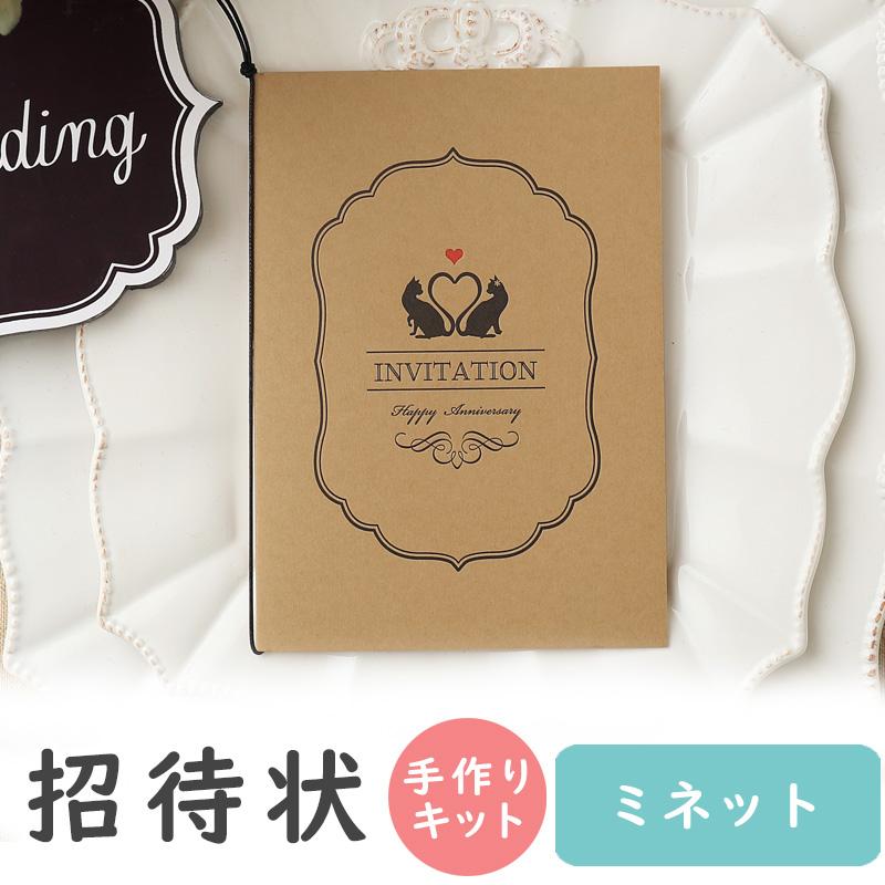 結婚式 招待状 ミネット 猫 手作り キット おしゃれ 安い 用紙 10部1セット Invminette ココサブ 通販 Yahoo ショッピング