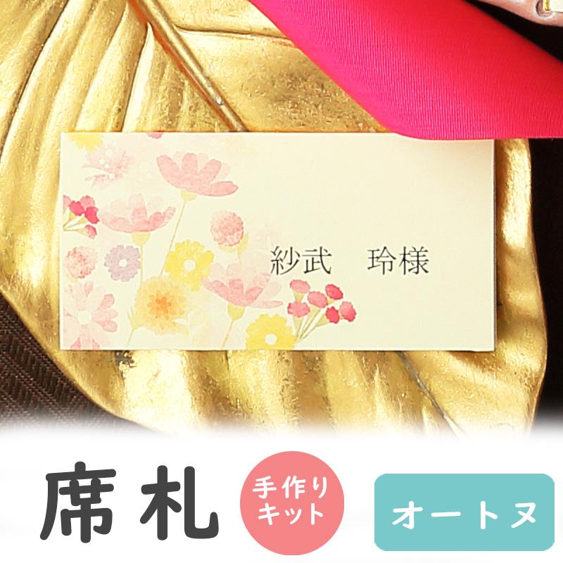 結婚式 席札 オートヌ 秋 台紙 6名分 手作り キット おしゃれ 安い 用紙 Seatautomne ココサブ 通販 Yahoo ショッピング