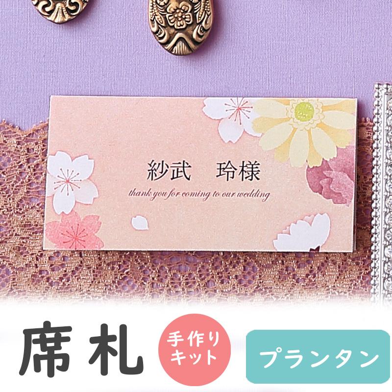 結婚式 席札 プランタン 春 台紙 6名分 手作り キット おしゃれ 安い 用紙 Seatprintemps ココサブ 通販 Yahoo ショッピング