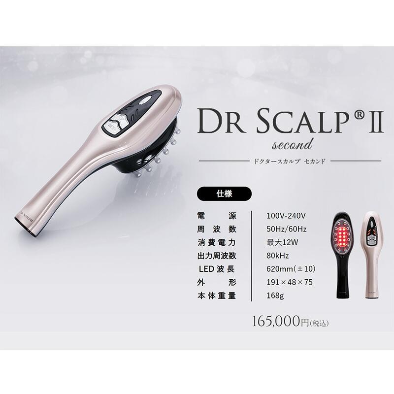 正規品】 ドクタースカルプ セカンド DR SCALP 2 薄毛 頭皮ケア 正規品】 ドクタースカルプ セカンド DR SCALP 2 薄毛 頭皮ケア