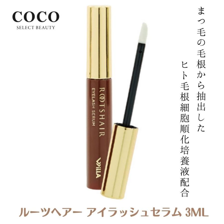まつげ美容液 アイラッシュセラム 3mL まつ毛美容液 ルーツヘアー アイラッシュセラム 3ml まつ毛 美容液