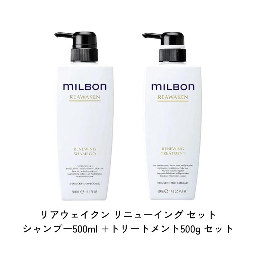 MILBON グローバルミルボン シャンプー トリートメント【500ml + MILBON グローバルミルボン シャンプー トリートメント【500ml +