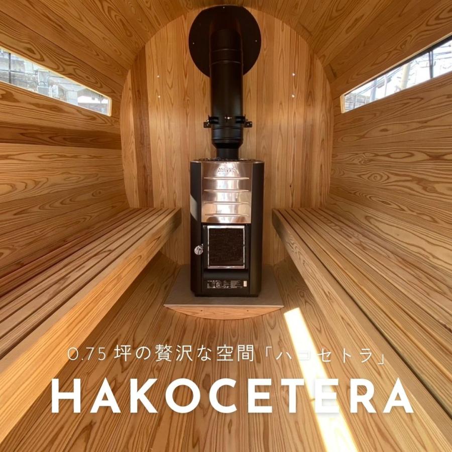 ハコセトラ HAKOCETRA 【TYPE-A / 薪ストーブ式サウナ】サウナ バレル