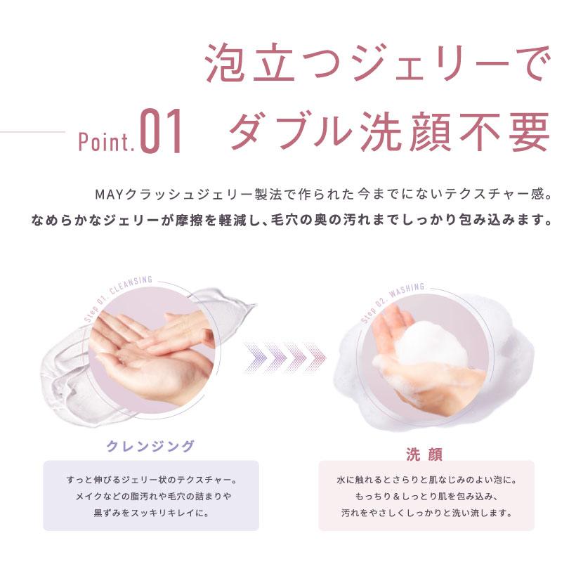 洗顔料 クレンジング MAY ジェリークレンジングウォッシュ 2WAY洗顔料