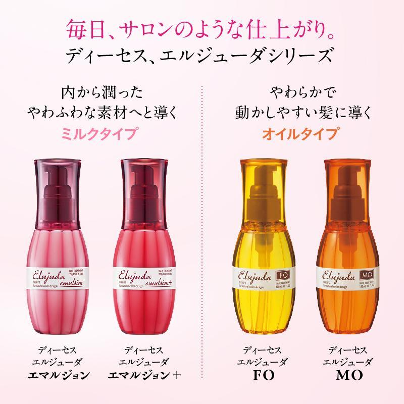 ミルボン エルジューダ エマルジョン + プラス ディーセス 120ml 120g 