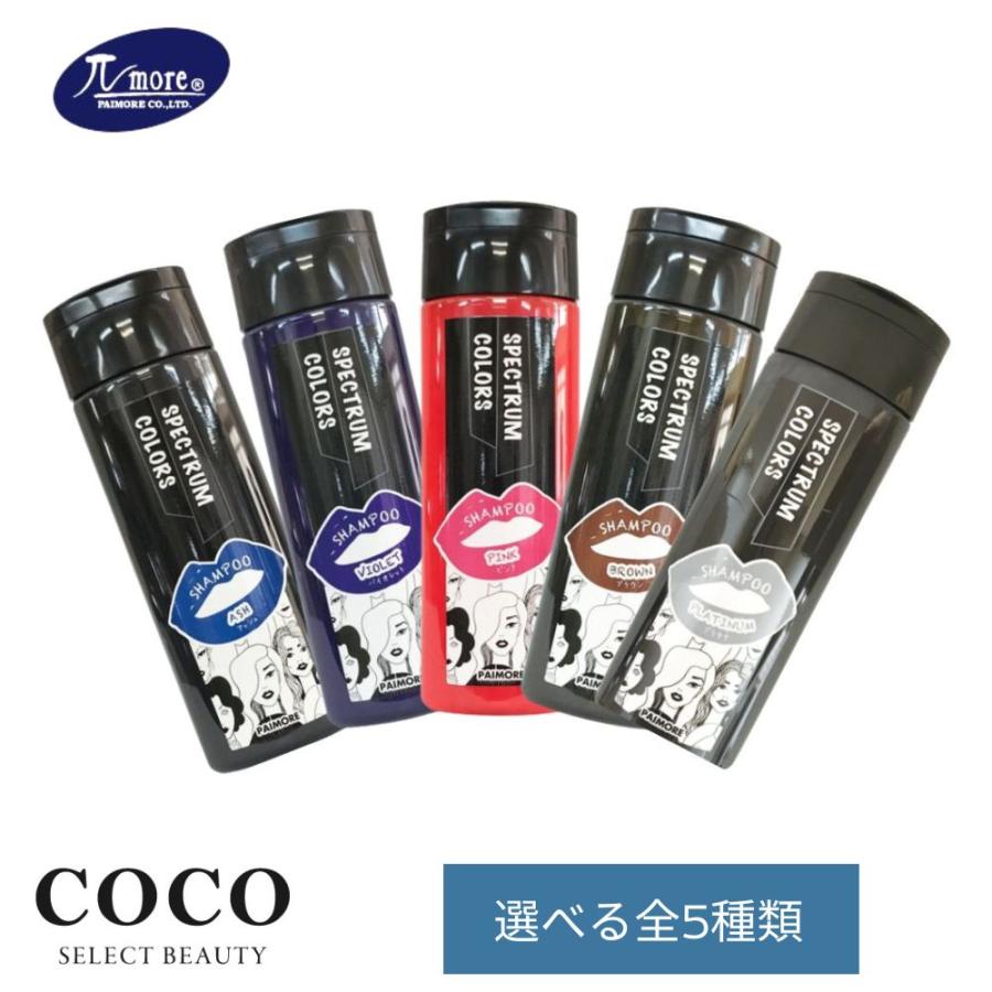 パイモア スペクトラムカラーズ カラーシャンプー 【200ml】【2本