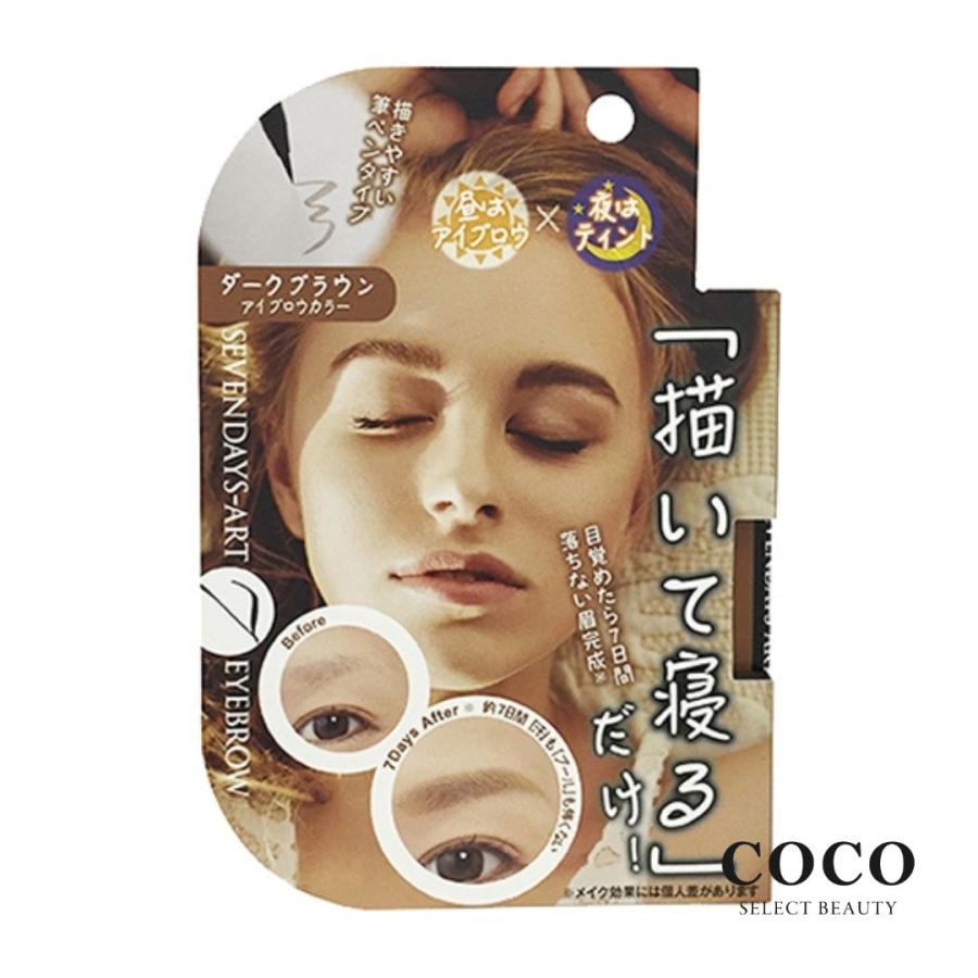 マイノロジ セブンデイズアートアイブロウ 【選べるカラー】【ダーク